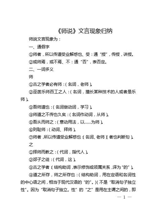 《师说》文言现象归纳