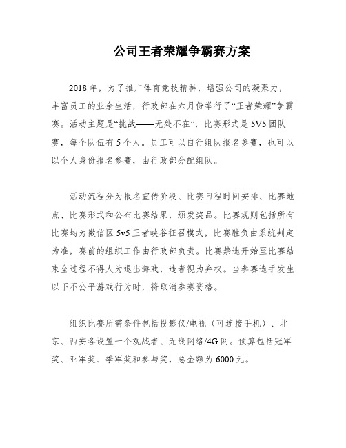 公司王者荣耀争霸赛方案