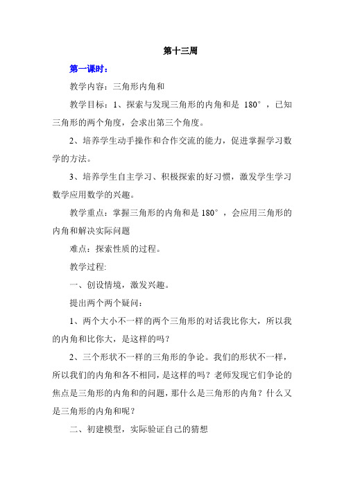 四年级下册三角形的整理与复习教案