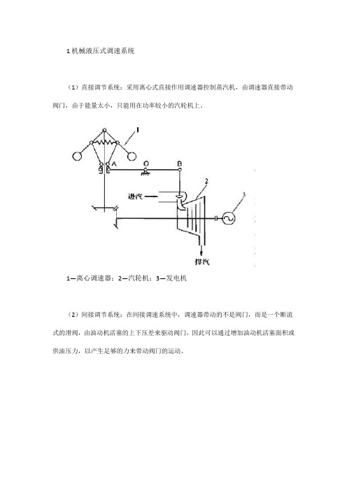 汽轮机调速系统极简史