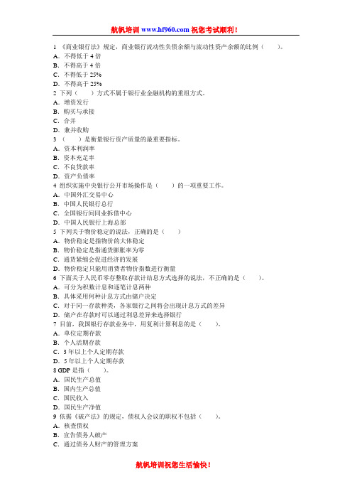 2014年云南省农村信用社招聘考试基础笔试知识强化题