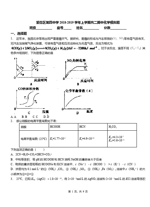 望花区第四中学2018-2019学年上学期高二期中化学模拟题