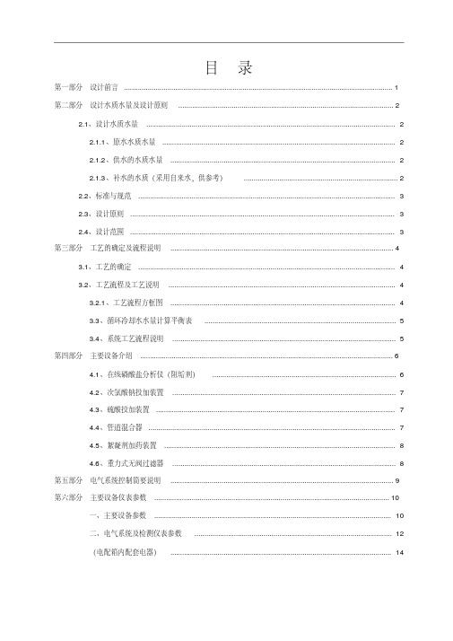 循环冷却水旁滤和加药系统设计方案