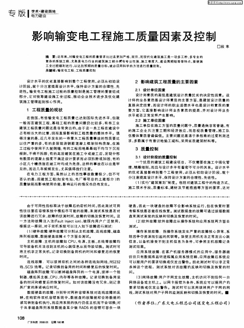 影响输变电工程施工质量因素及控制