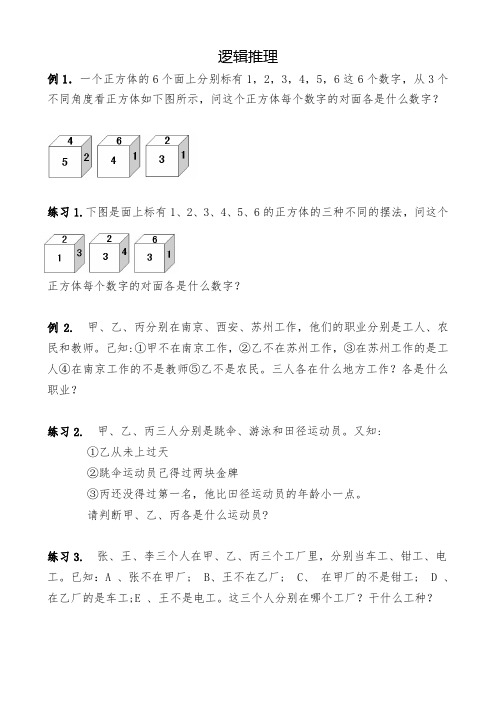 《逻辑推理》用思维导图学数学