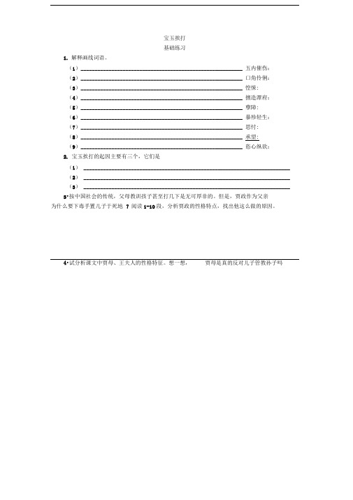 粤教版必修四《宝玉挨打》同步练习
