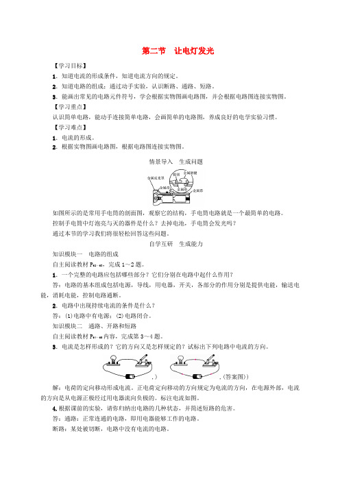 (贵阳专版)2016年秋九年级物理全册 第14章 了解电路 第2节 让电灯发光导学案 (新版)沪科版