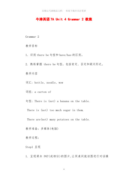 牛津英语7A Unit 4 Grammar 2 教案设计