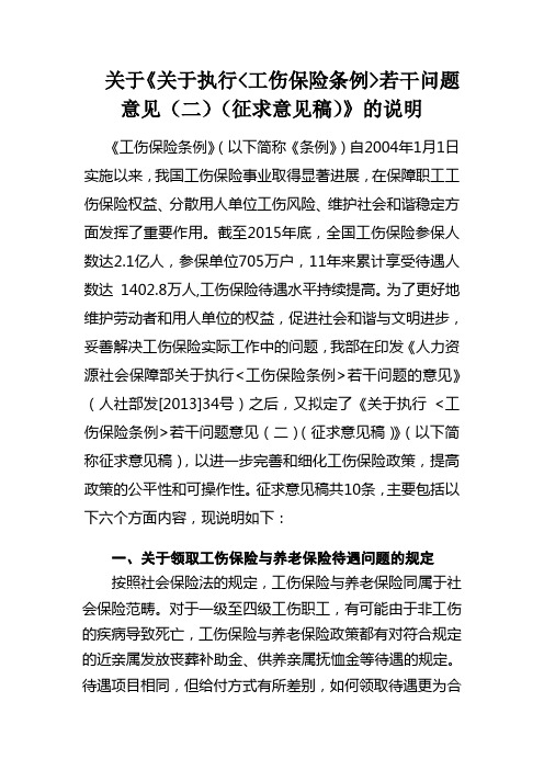 关于《关于执行工伤保险条例若干问题的