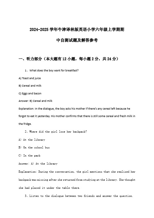 牛津译林版英语小学六年级上学期期中试题及解答参考(2024-2025学年)