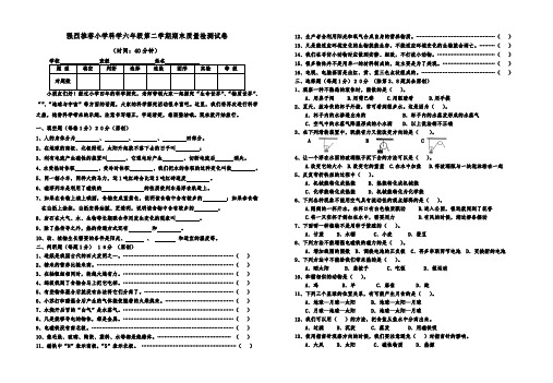 2021强烈推荐小学科学六年级第二学期期末质量检测试卷(2套)