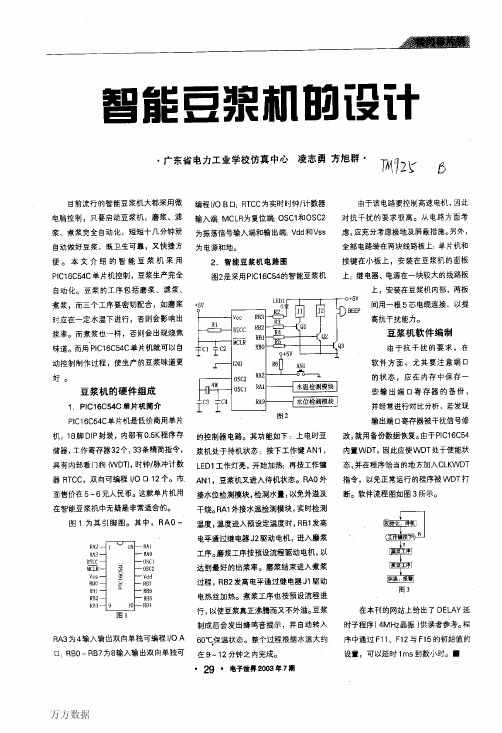 智能豆浆机的设计