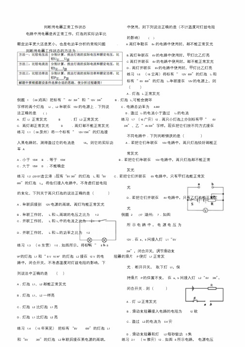 电功率铭牌问题.doc