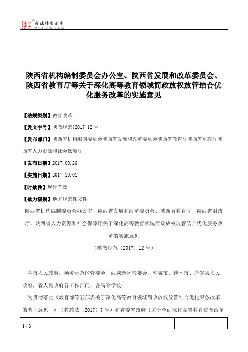 陕西省机构编制委员会办公室、陕西省发展和改革委员会、陕西省教