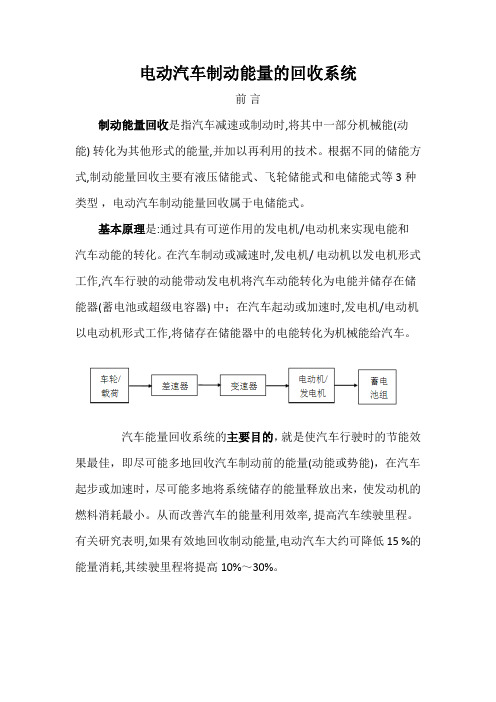 小组：电动汽车制动能量的回收系统