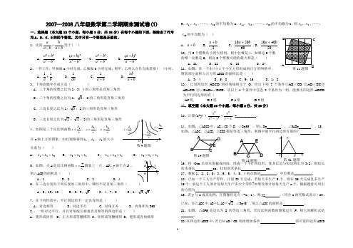 2008年新人教版八年级下期末数学试卷1