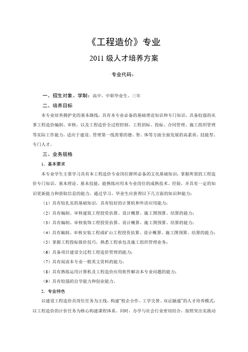 2011级建管学院人才培养方案