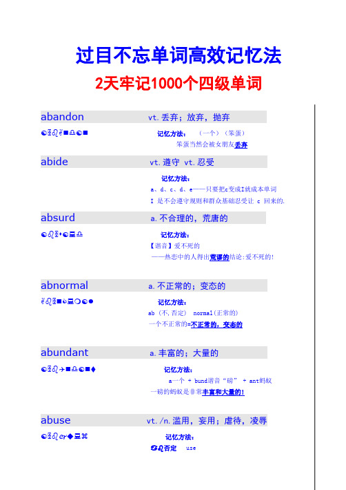 高效记忆英语四级单词记忆高考英语必备