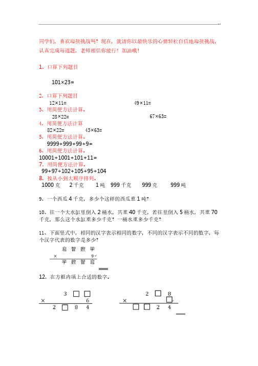 小学数学3年级精选100题(含答案)