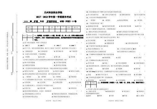 护理学导论B卷