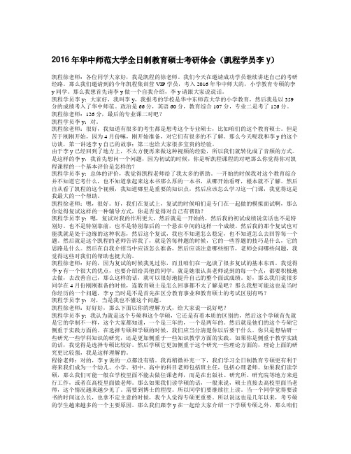 【精选资料】华中师范大学全日制教育硕士考研体会凯程学员李y