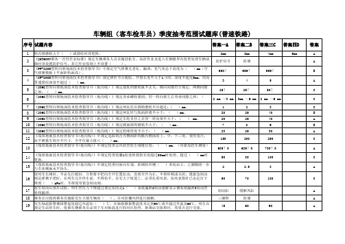 三季度客车检车员理论题库