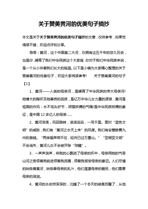 关于赞美黄河的优美句子摘抄