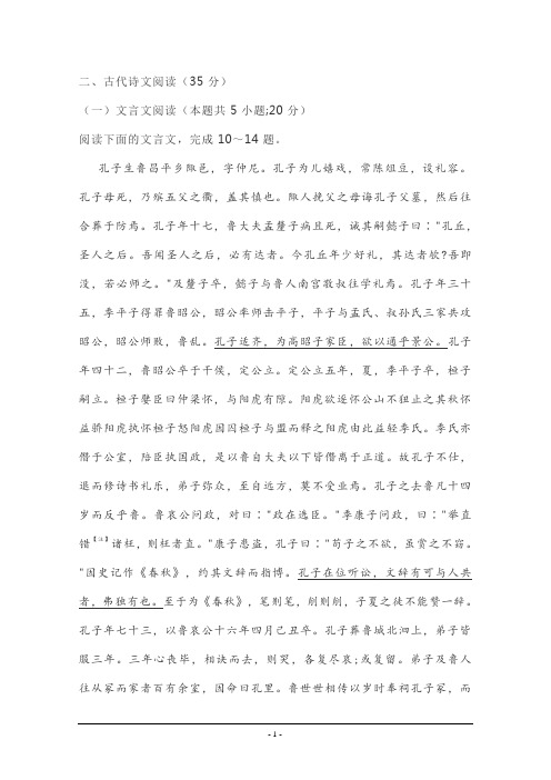 文言文《史记·孔子世家》阅读练习及答案