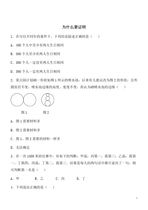 北师大版八年级数学下册7.1为什么要证明同步练习2(含答案)