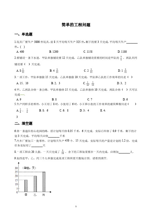 小升初数学总复习试题(简单的工程问题)(含解析)