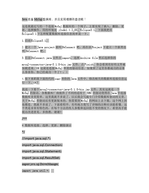 Java连接MySql数据库,并且实现增删改查功能(精)