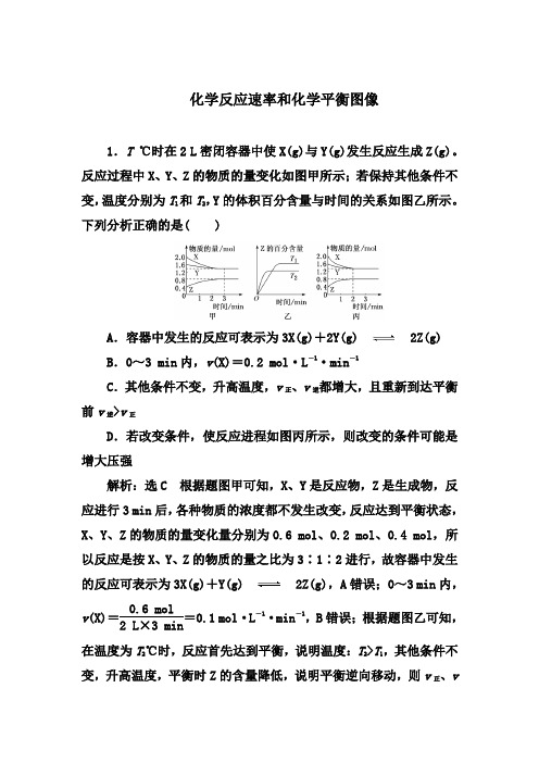 2019-2020学年第二学期人教版化学选修4课时跟踪检测： 2.3  化学反应速率和化学平衡图像【答案+解析】