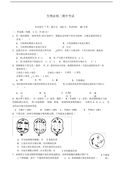 生物二期中考试含标准答案.doc