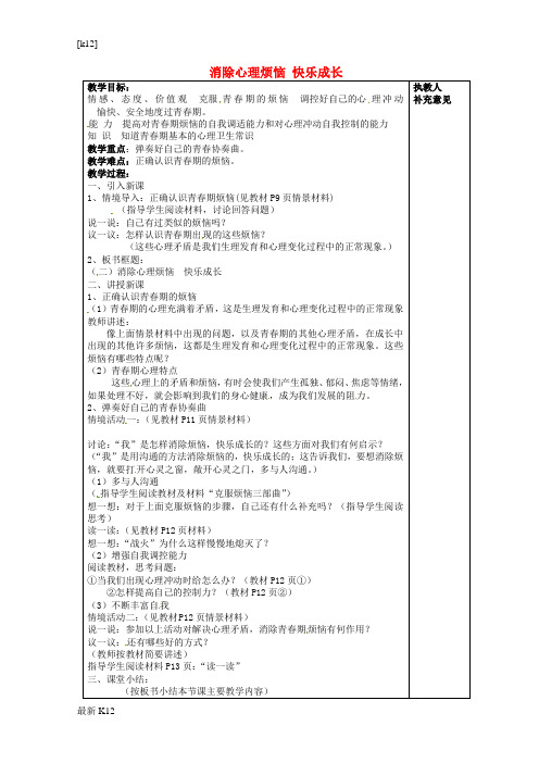 [推荐学习]七年级政治下册 第十一课 第2框 消除心理烦恼 快乐成长教案 鲁教版