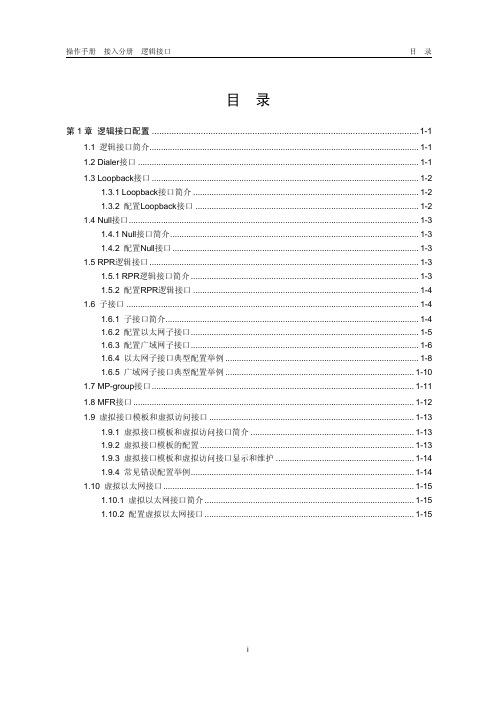 H3C 逻辑接口配置