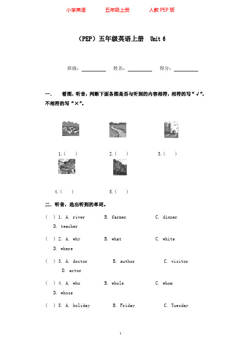 人教PEP版五年级上册英语Unit 6 单元测试(含听力材料)