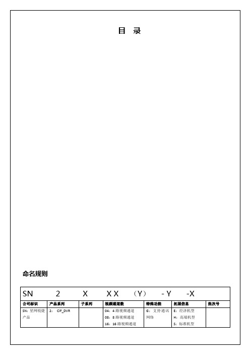 星网锐捷产品手册版