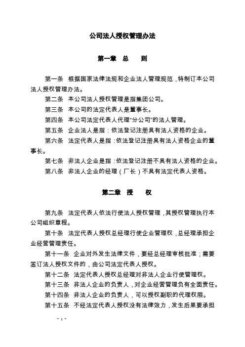 公司法人授权管理办法