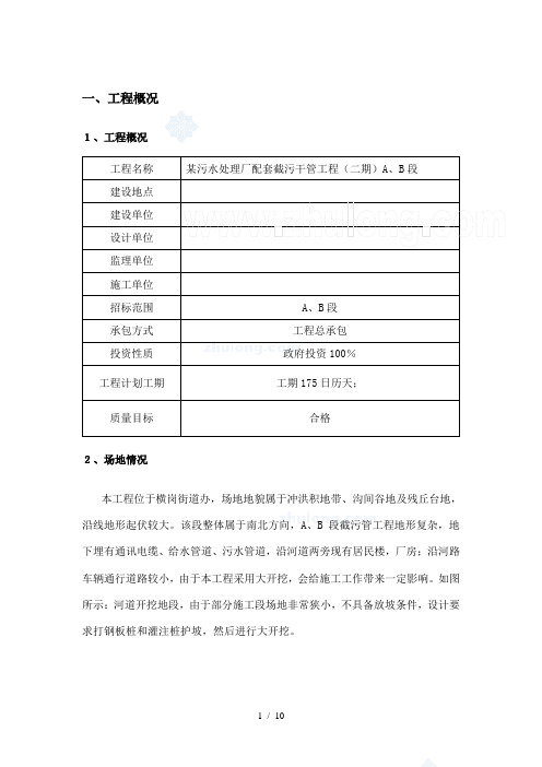 深圳市某污水处理厂截污管网施工专项方案