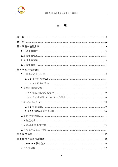 汽车空调控制电路设计