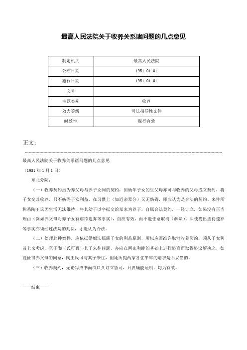 最高人民法院关于收养关系诸问题的几点意见-