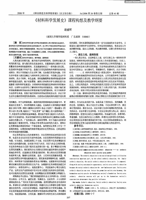 《材料科学发展史》课程构想及教学纲要