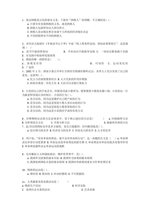 2013黑龙江省事业单位招聘考试公共基础知识真题演练汇总