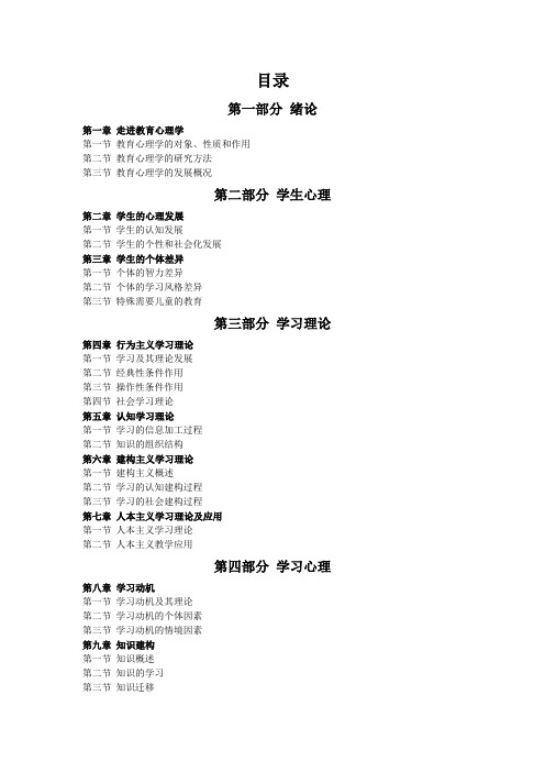 《教育心理学》整理