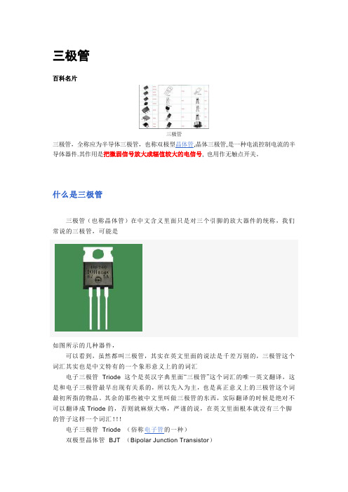 三极管详细介绍