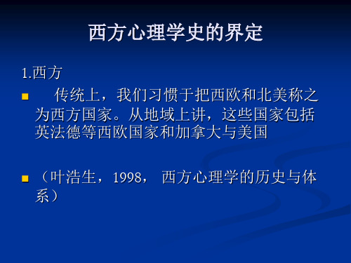 1科学心理学诞生