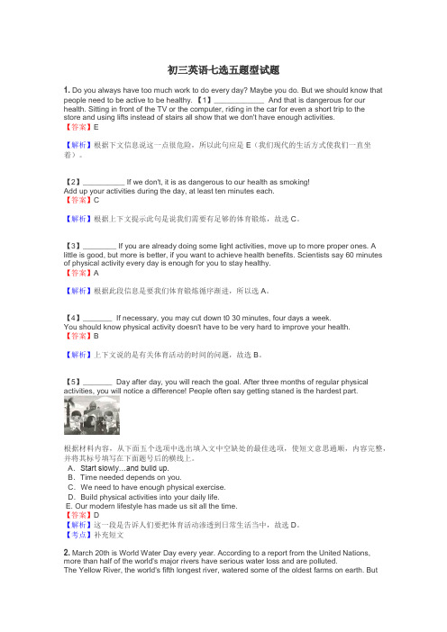 初三英语七选五题型试题
