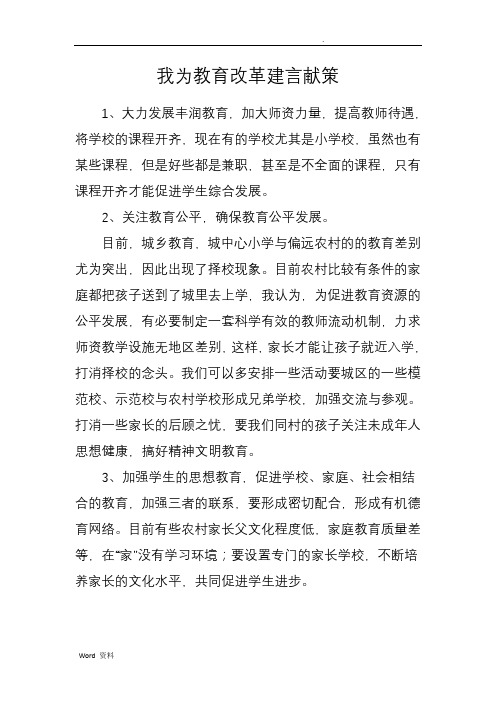 我为教育建言献策5篇