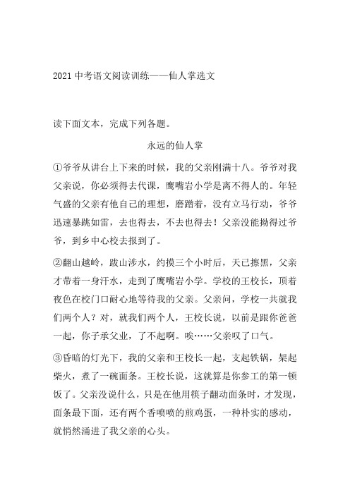 2021年中考语文二轮复习阅读系列《仙人掌选文》(word版有答案)