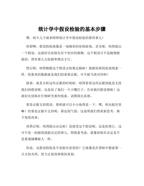 统计学中假设检验的基本步骤